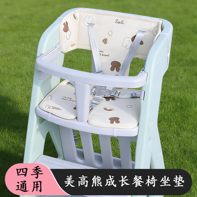 适用美高熊儿童成长餐椅棉垫婴儿宝宝餐椅夏季凉席坐垫四季通用