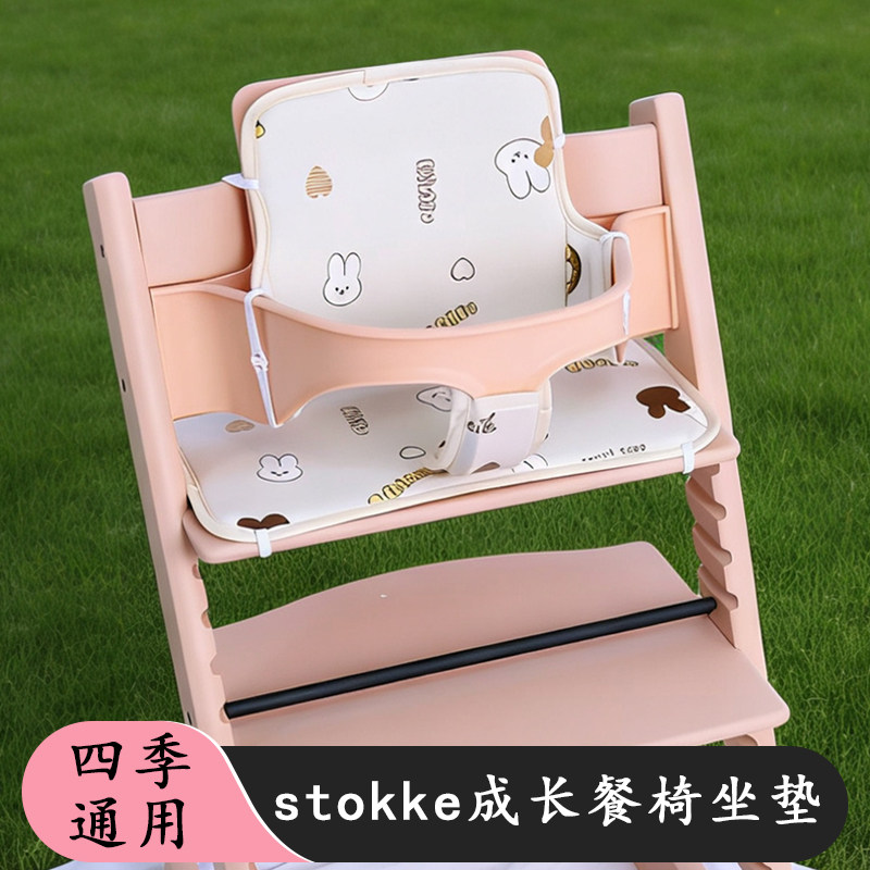 适用stokke成长餐椅凉席坐垫儿童实木餐椅棉垫婴儿宝宝吃饭座椅垫
