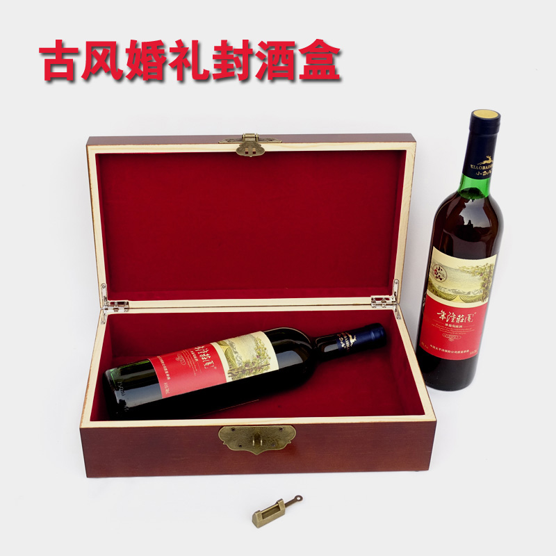 桌面红酒包装实木盒子复古风红酒结婚封酒盒字画带锁收纳盒送礼盒