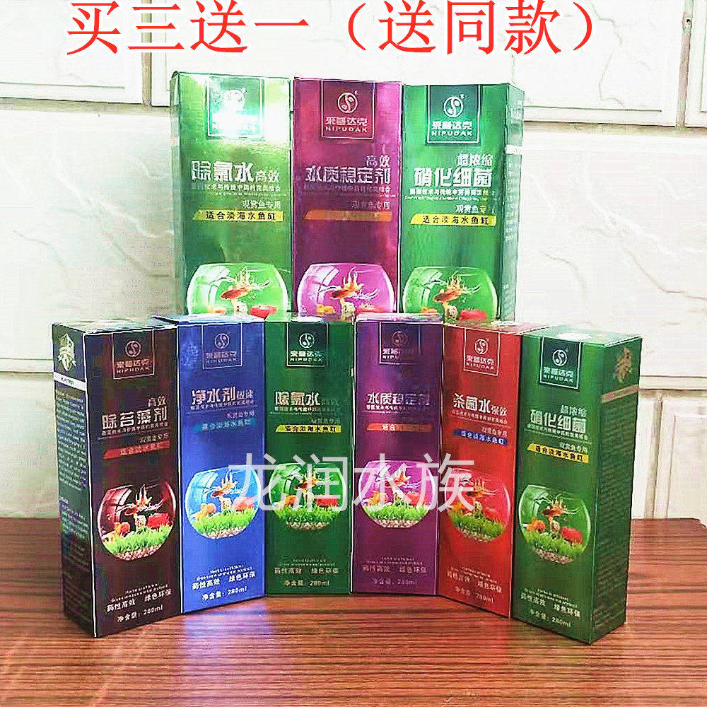 来普达克硝化细菌除苔藻剂杀菌水除氯水质稳定剂净水剂观赏鱼药水
