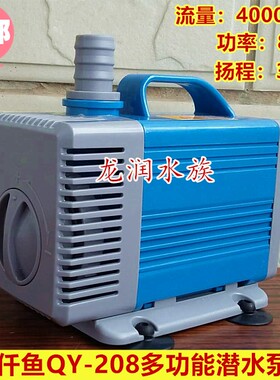仟鱼QY-208鱼缸潜水泵静音喷泉多功能防干烧抽水泵大功率潜水泵