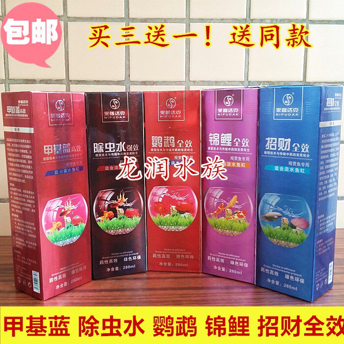 来普达克药锦鲤全效鹦鹉全效招财全效甲基蓝除虫水白点清万能鱼药