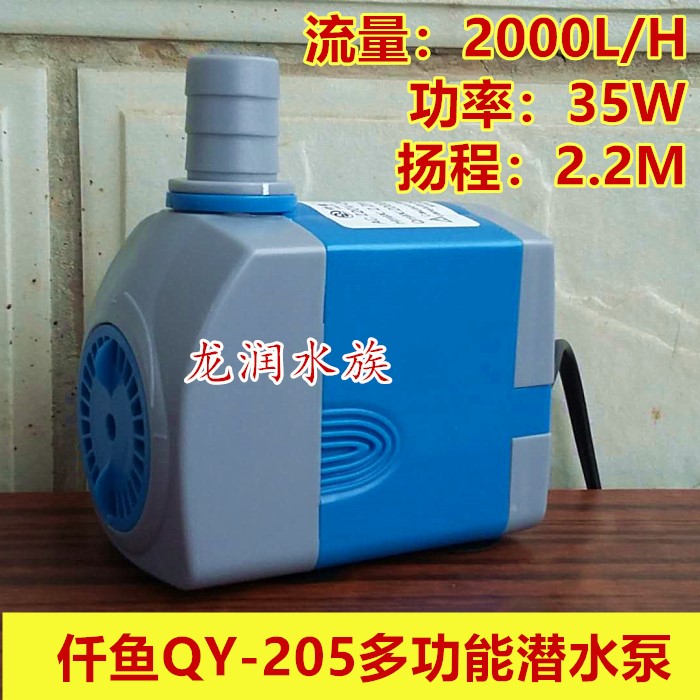 仟鱼QY-205鱼缸潜水泵静音喷泉多功能防干烧抽水泵大功率潜水泵