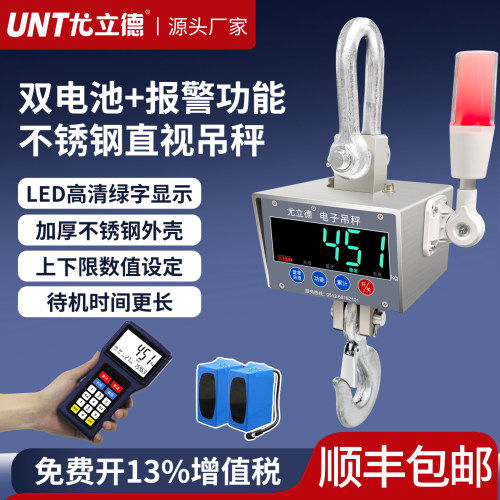 尤立德电子吊秤10吨报警灯秤
