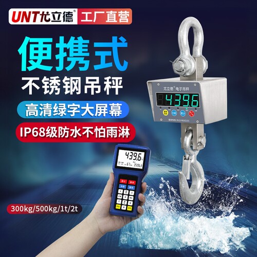 尤立德2t吊秤1吨吊磅行车称