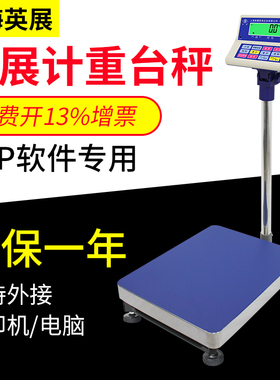 上海英展电子秤XK3150(W)-SH计重台秤erp电子称TCS-W带RS232串口