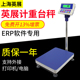 SH计重台秤erp电子称TCS 上海英展电子秤XK3150 W带RS232串口