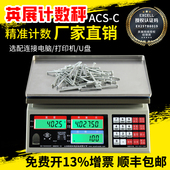 3kg天平 上海英展电子秤alh计数秤30kg工厂螺丝称重点数ACS