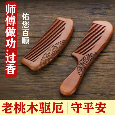 高端优质老桃木梳子防静电实木梳