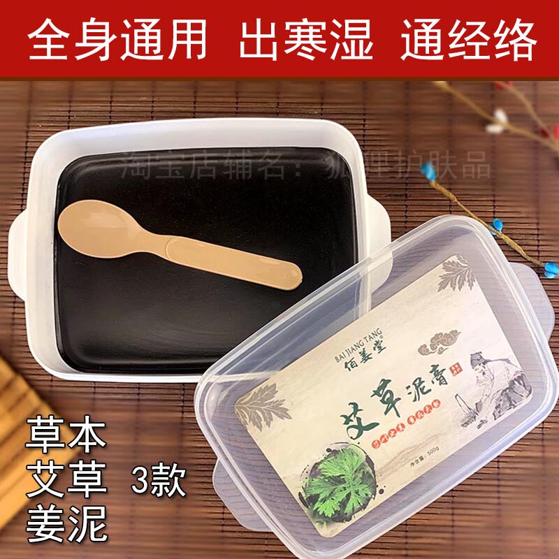 热敷草本泥灸艾草生姜通经出寒湿