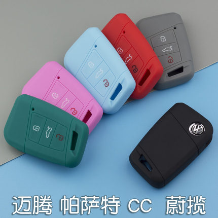 硅胶车钥匙套钥匙包适用大众新迈腾B8蔚揽19-24新帕萨特CC保护壳