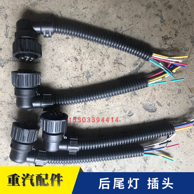 适配福田欧曼ETX GTL EST后尾灯快速插头接头尾灯插头 后尾灯插头