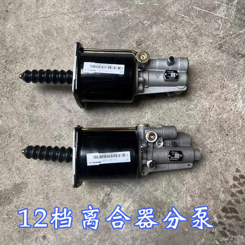 12档原厂配件离合器总泵欧曼