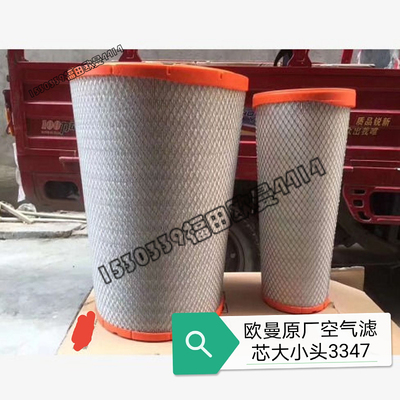 福田锥形大小头原厂空滤原厂
