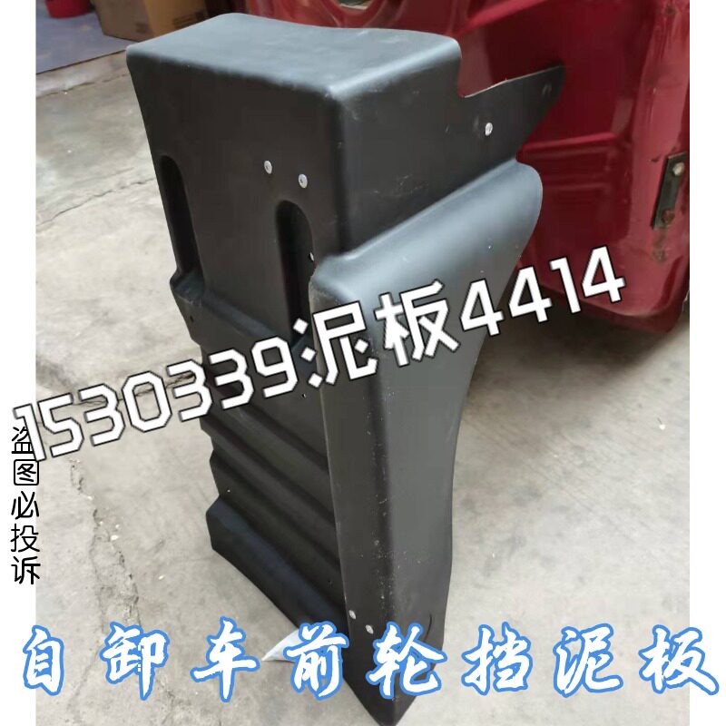 适配福田欧曼GTL前轮后挡泥板 轮胎挡泥瓦 自卸车H4挡泥皮 挡泥瓦