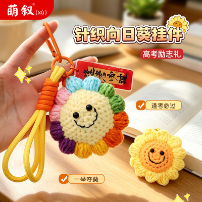 手工钩织彩虹向日葵挂件高考励志礼物逢考必过一举夺魁钥匙扣