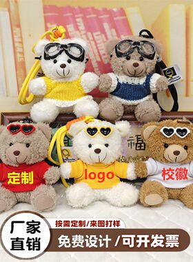 创意穿衣泰迪小熊公仔钥匙扣包挂件可爱小熊玩偶活动礼品印制LOGO