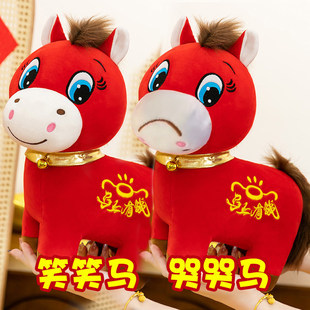 马年吉祥物哭哭马笑哭马毛绒玩偶公仔新年红色挂件礼品