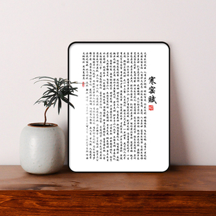 字画书法挂画寒窑赋吕蒙正时运赋完整版摆件客厅相框摆台莫生气