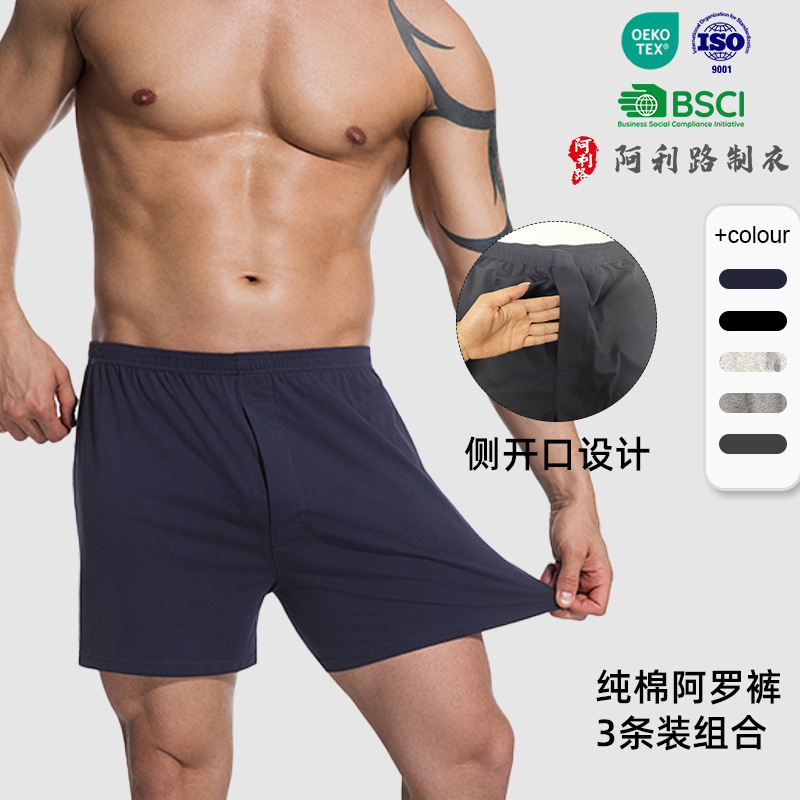 严选男士户外运动阿罗裤宽松内裤 大码纯棉开裆裤衩四角裤阿罗