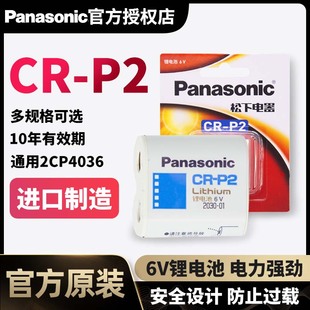 水龙头 进口p2cr 胶卷机 223通用型号红外线感应器 便池 P2锂电池6V照相机2CP4036 胶片机CRP2美国原装 松下CR