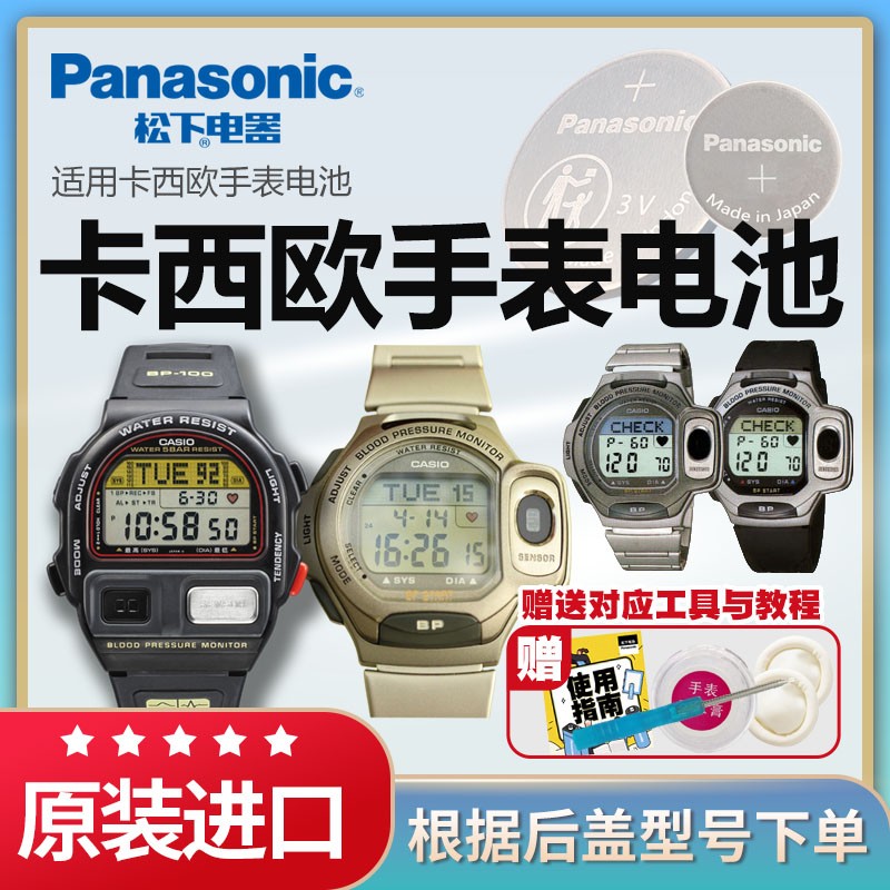 卡西欧原装正品手表电池