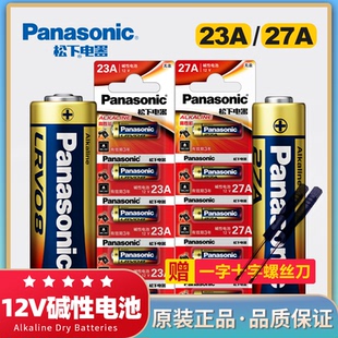 松下23A12V电池小号27A12va23s12Va27s23安12伏l1028车库卷帘门铃吊灯引闪报警发射器摩托防盗风扇遥控器