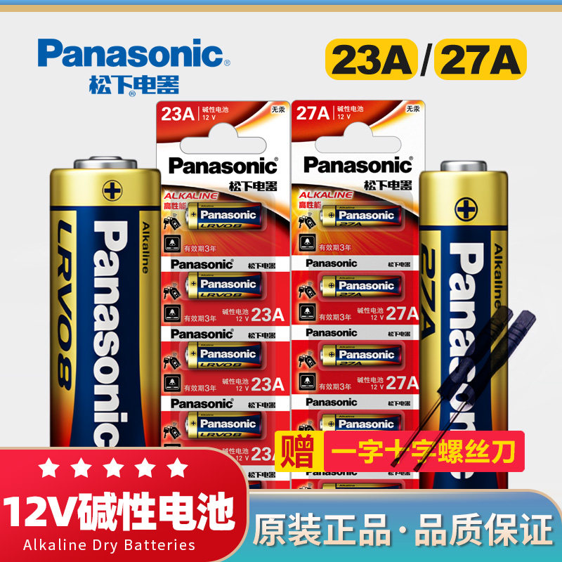 松下23A12V电池小号27A12va23s12Va27s23安