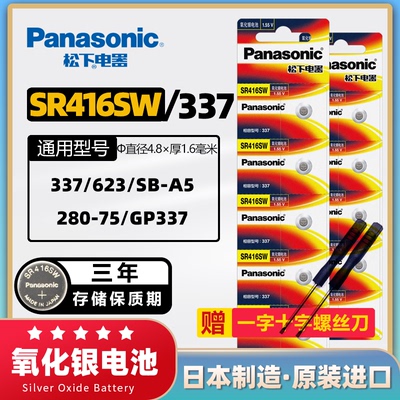松下原装进口SR416手表电池