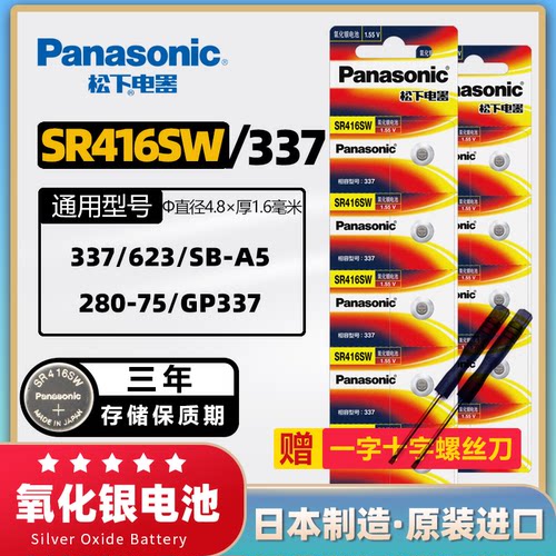 松下原装进口SR416手表电池
