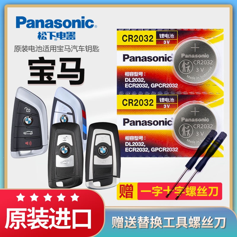 适用于宝马5五系x5 530i 525刀锋x1 x3遥控器汽车钥匙电池原装cr2032