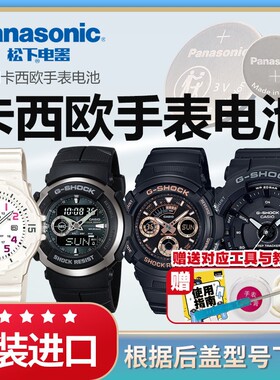 适用卡西欧手表电池3750 3363  4734 4778 5425 5540 GMA-S110 130 G-300 AW-591 LRW-200 CASIO电子日本进口