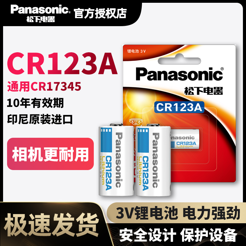 松下CR123A/CR2电池3V奥林巴斯u1 u2尼康富士胶片佳能胶卷照相机 拍立得17345 eos7 30 cr16340锂电池dl123a 3C数码配件 数码相机电池 原图主图