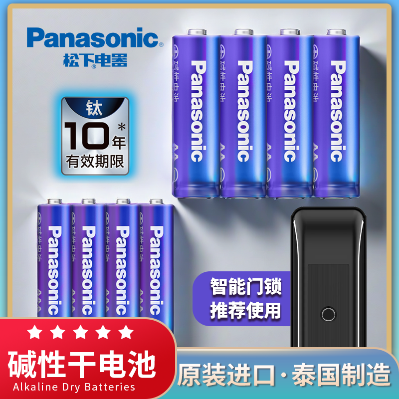 进口碱性电池Panasonic/松下