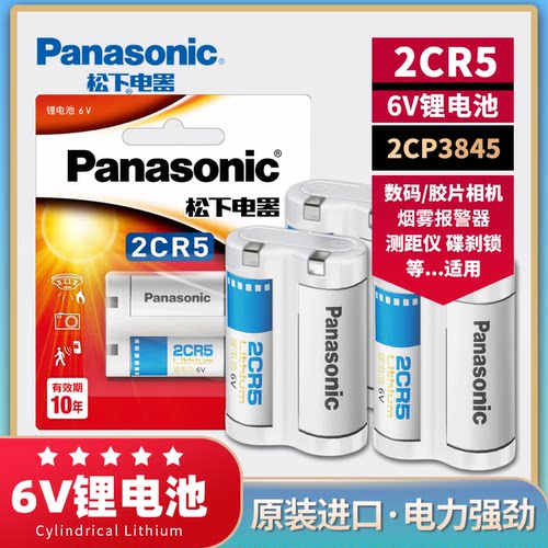 Panasonic/松下2cr5相机锂电池