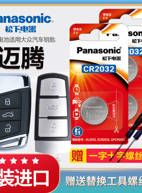 大众新迈腾B7 B8 汽车钥匙电池原装遥控器配件电子原厂纽扣一汽GTE19 20 21款22年23 2020 280 330 380TSL