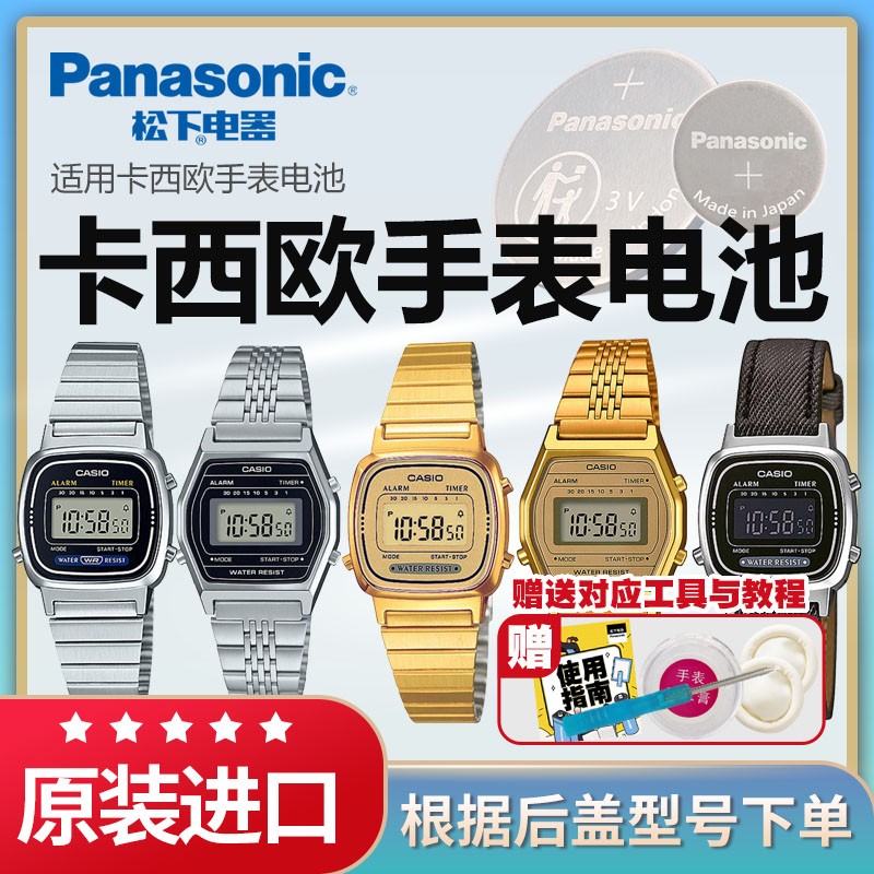 适用于卡西欧手表电池3191 la670 la680 casio电子表换电池原装松下