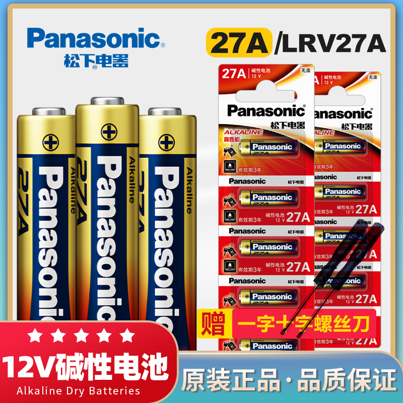 松下原装遥控器小电池