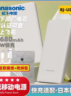 松下大容量便携式充电宝超薄小巧迷你式移动电源24年款快充11680毫安（mAh）飞机可带3C标识认证可查
