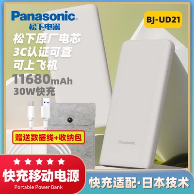 松下充电宝移动电源上飞机3C可查