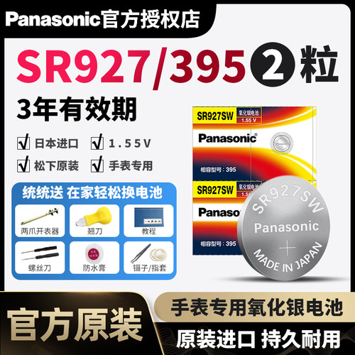 sr927sw电池松下无汞环保