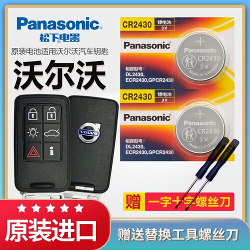沃尔沃汽车遥控器钥匙电池松下3v