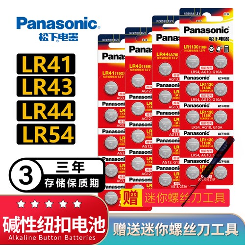 松下LR1130/lr44/LR41/LR43电池