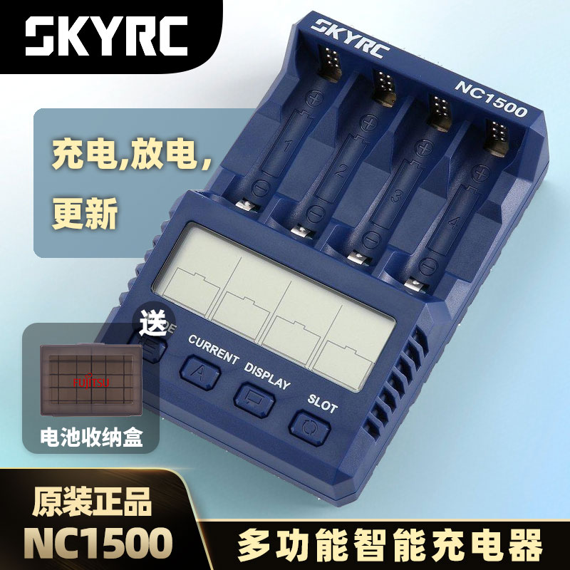 SKYRC充电器NC1500放电测试5号和7号镍氢电池充电器电池分析仪 蚊车四驱车电池充电器智能快充分析激活AAA