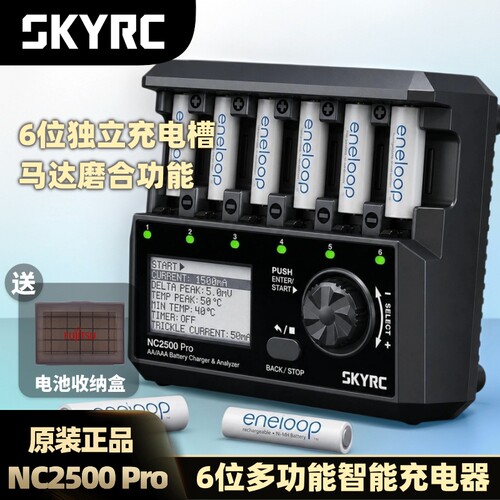 NC2500PRO智能充电器