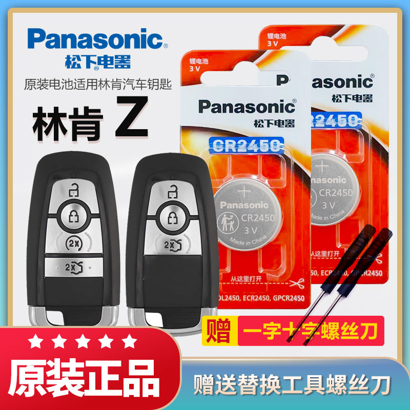 林肯Z汽车遥控器钥匙电池松下3v
