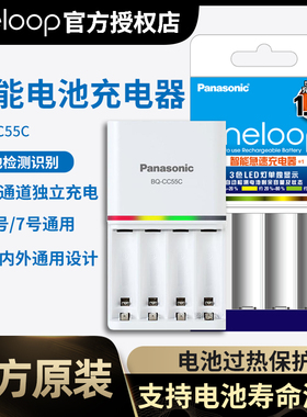 松下爱乐普eneloop 可充7 5号标准充电器镍氢充电电池三洋爱老婆智能急速快充安全充电 CC51 CC55 CC63