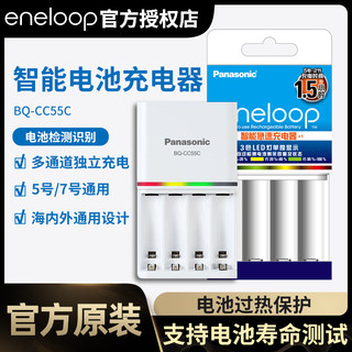 松下爱乐普eneloop 可充7 5号标准充电器镍氢充电电池三洋爱老婆智能急速快充安全充电 CC51 CC55 CC63