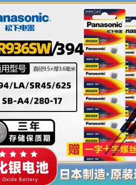 松下AG9 SR936SW手表纽扣电池LR936/194石英小电子索尼394A/LR45斯沃琪swatch雪铁纳CK原装PRC200换电池工具