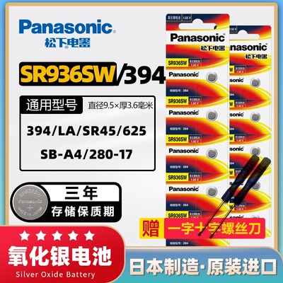 松下SR936原装进口手表电池
